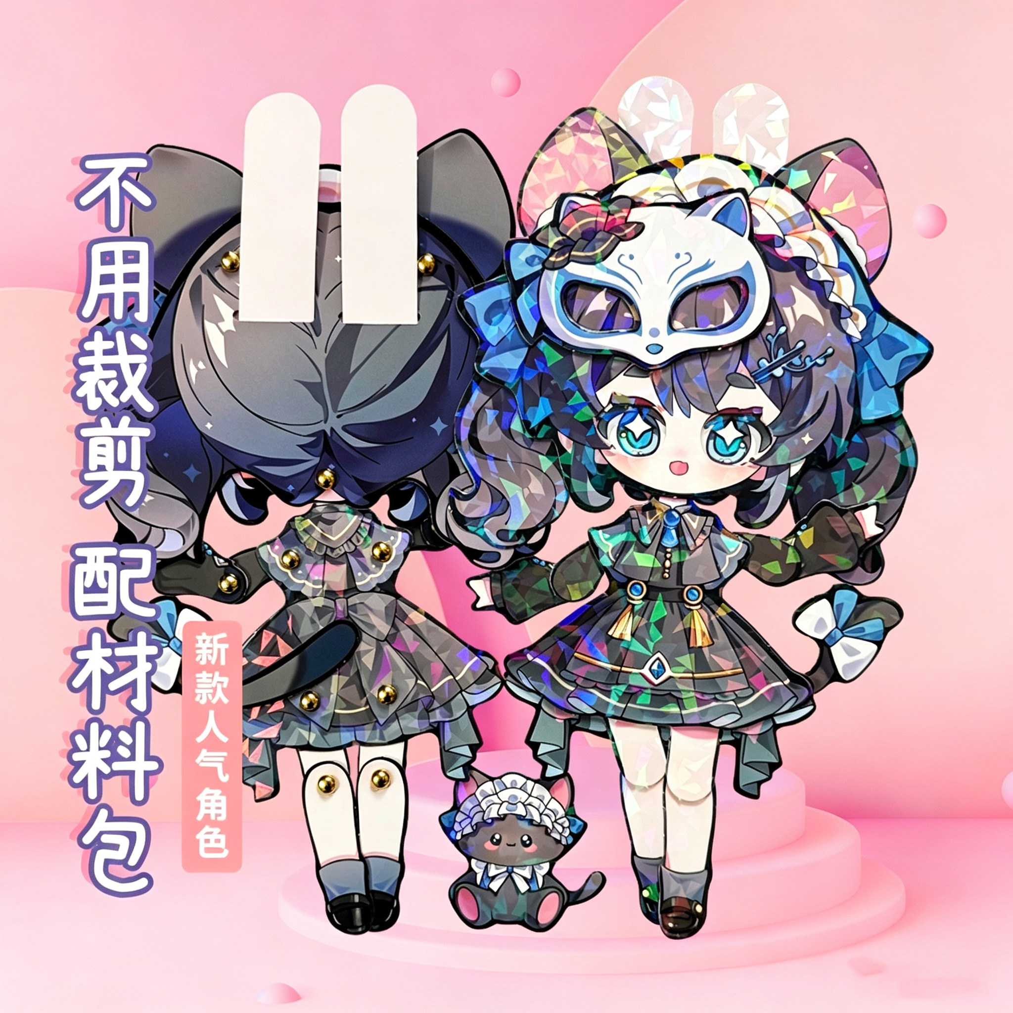蛋仔派对暗夜猫姬夜璃猫娘OC兽娘可动纸片人女儿童拼装玩具免裁剪
