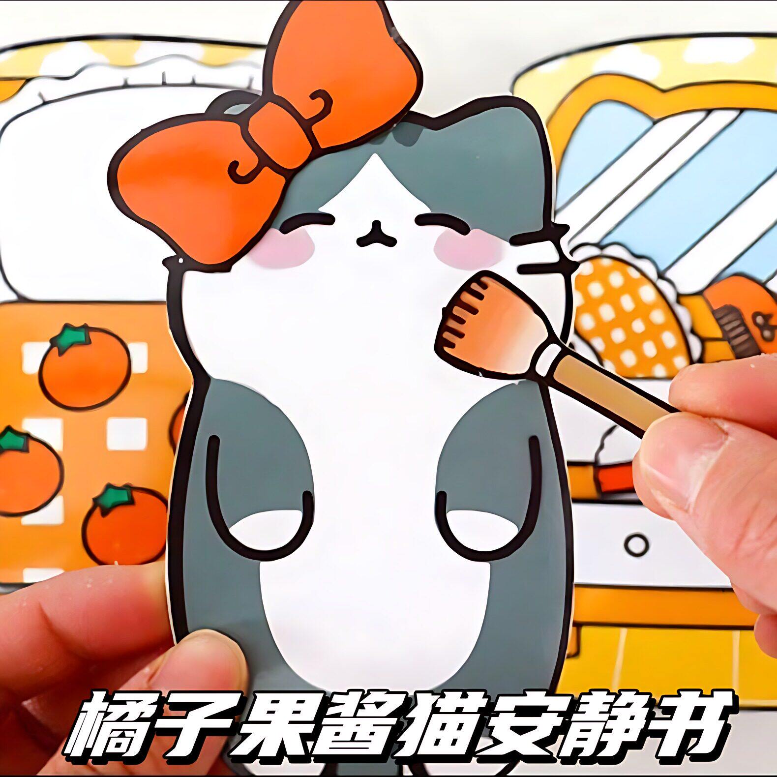 超大安静书橘子果酱猫豆豆本玩具