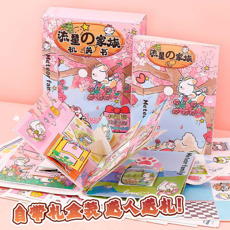 DIY流行家族立体机关安静书玩具