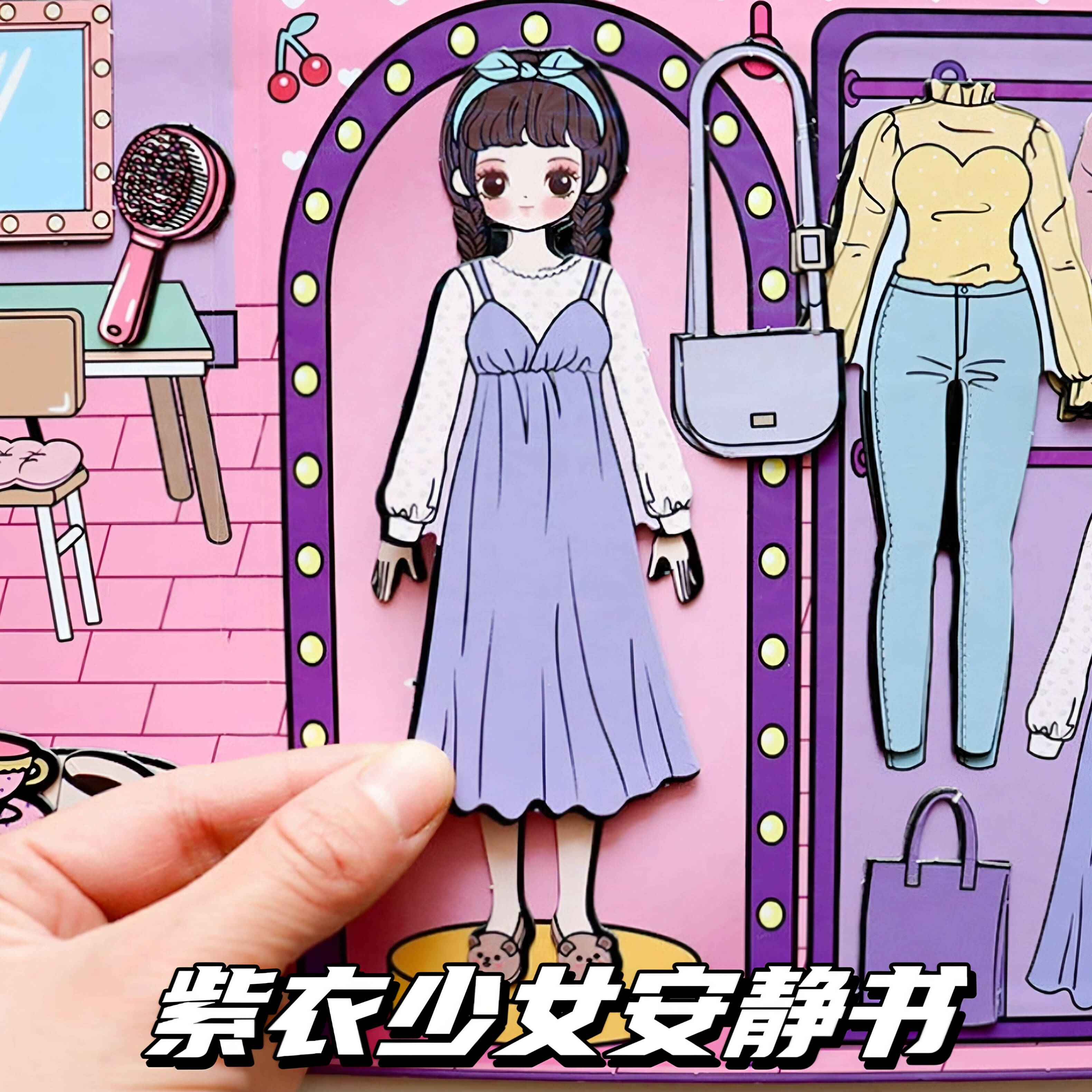 磁力安静书贴纸紫衣少女儿童玩具