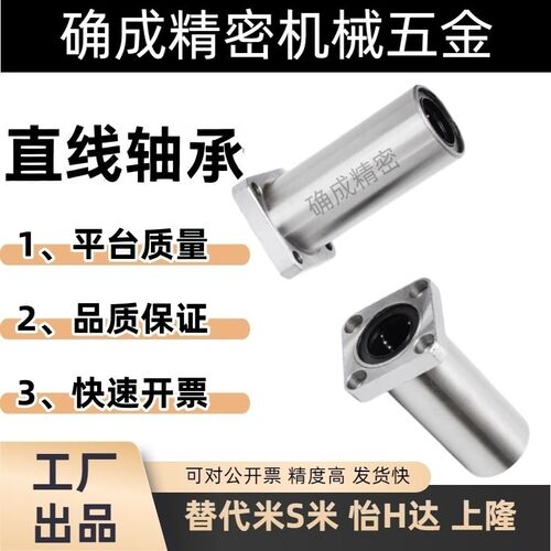 方法兰加长直线轴承LMK6/8/10/12/13/16/20/25/30/35/40/50/60LUU