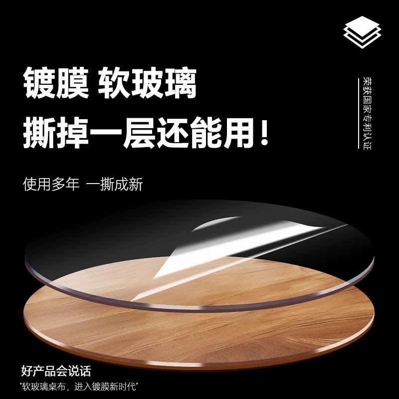 中田恒业【镀膜圆形】椭圆软玻璃防水防油防烫母婴级桌布透明桌垫图片