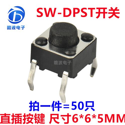 SW-DPST直插 贴片按键 Key-T KEY-SMD 轻触开关SW-DIP 多规格可选