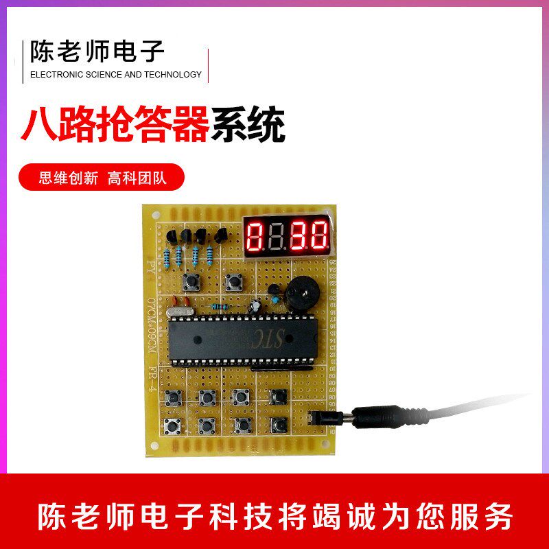 基于51单片机八路抢答器系统8路抢答电子课程diy设计成品套件散件