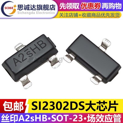 SI2300/SI2301/2302/2305贴片SOT-23 N/P沟道场效应管MOS管A1SHB