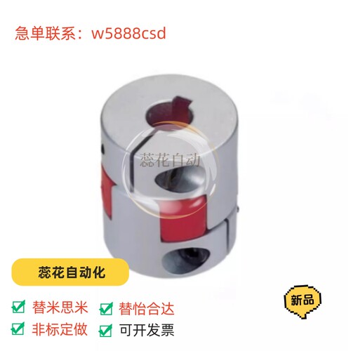 替联轴器DCL01-D14/D20/D30/D40-R/B-d14-e15-d10/d12怡合达DEP11