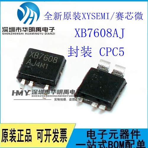 全新原装赛芯微XB7608AJ 贴片CPC5封装 5V/2.4A锂电池保护IC芯片