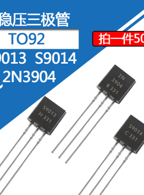 S9013三极管TO-92封装NPN功率三极管晶体管2N3904直插S9015 S9014