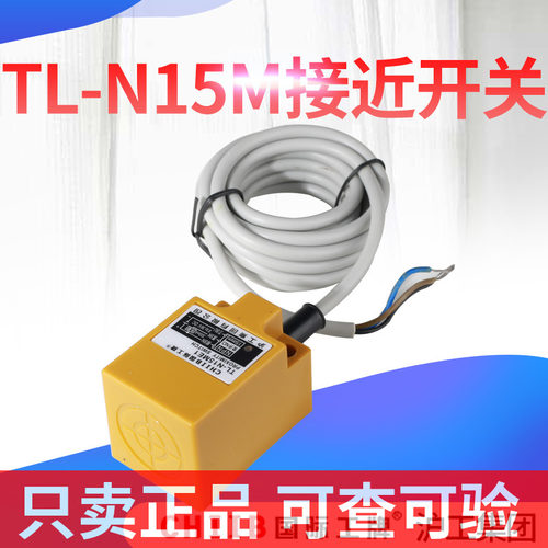 中国沪工接近开关TL-N15ME1直流NPN常开TL-N15MF2常闭PNP感应器