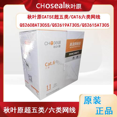 正品秋叶原超五类 六类非屏蔽网线CAT6类千兆8芯无氧铜网络双绞线