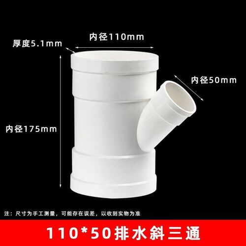 PVC排水管斜三通 斜三叉50 82.6 160 200 250 315排风管45度三通