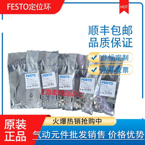 FESTO定位环ZBH-5-7-9-12-15-25-B 189652 186717 150927 189653