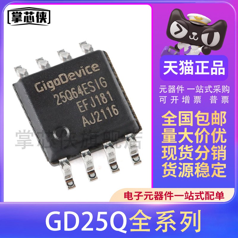 GD25Q16 25Q32 25Q64 25Q80 25Q127 128 BSIG CSIG ESIG存储芯片 - 实物图
