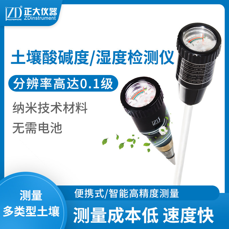 土壤ph值测试仪 湿度检测仪园艺苗床酸碱度测土仪器土壤ph水分计