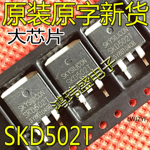 原字 SKD502T 85V120A 4.6m 快开MOS管 60/72V控制器场效应SKD502