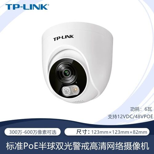 tplink IPC455EP-AI 500万POE半球音频双光全彩TF插卡IPC445EP-AI
