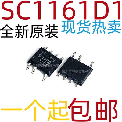 全新原装 SC1161D1 SC116101  贴片 SOP-7 电源管理IC芯片