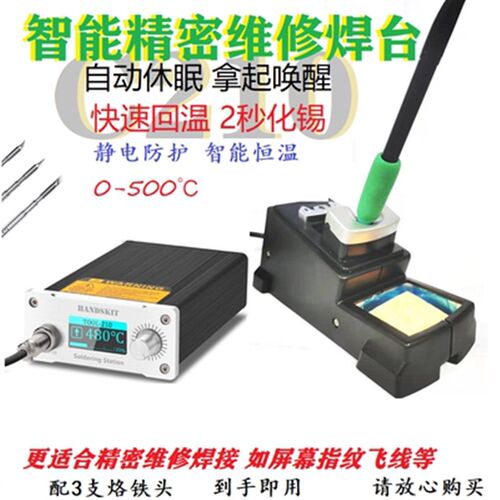 JBC210/C245/C115焊台手柄智能精密手机维修焊台自动休眠2秒化锡