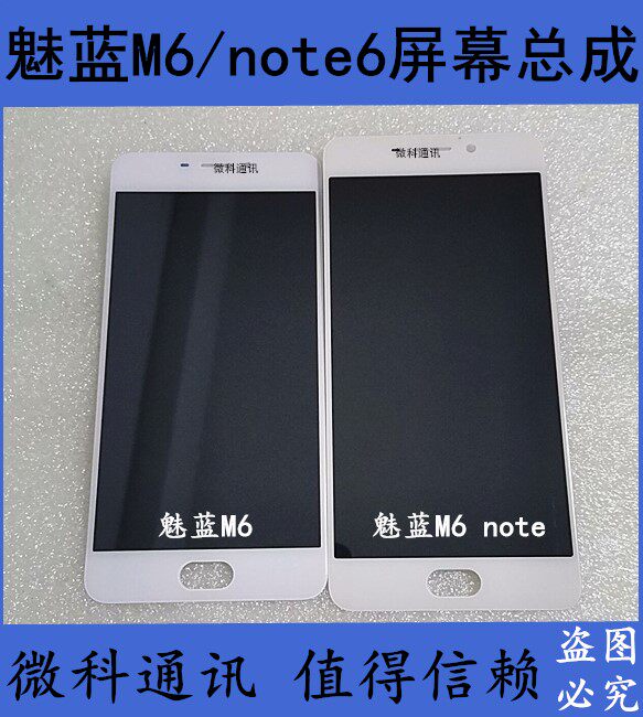 适用魅蓝M6屏幕总成带框显示屏魅族魅蓝M6note触摸屏幕带框原拆机