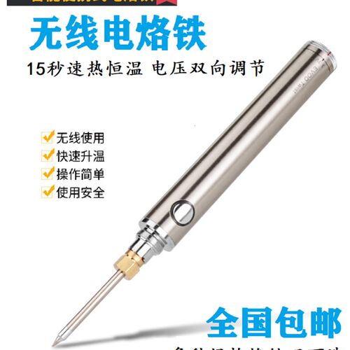 5V8W无线电烙铁 便携式迷你 充电式电烙铁 低压电烙铁套餐 烙铁头