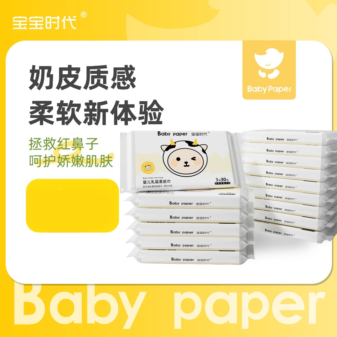 【加厚加润】宝宝时代牛奶纸包云柔乳霜巾婴儿母婴保湿柔纸巾柔润图片