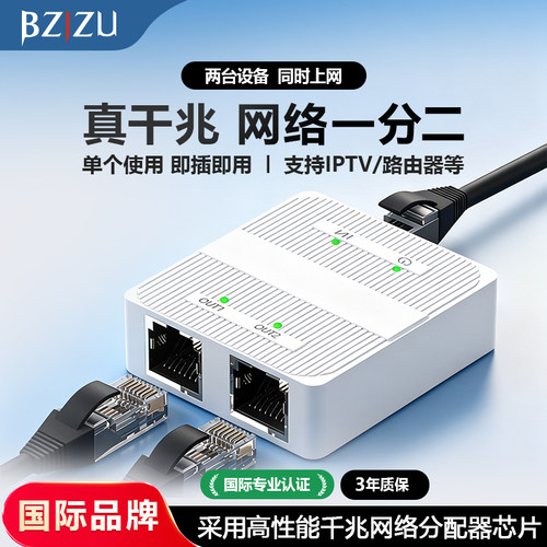 BZIZU千兆网线分线器1分2交换机