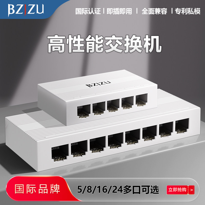 BZIZU交换机千兆5/8/16/24口百兆网络分线器网线光猫路