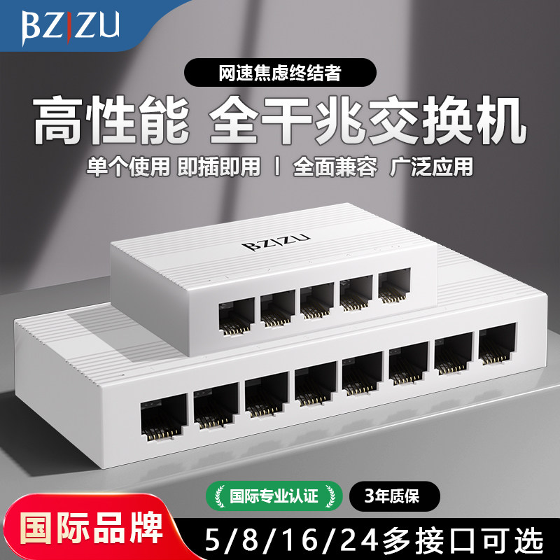 BZIZU交换机千兆5/8/16/24口百兆网络分线器网线光猫路由交换器转换多接口4扩展分流百兆宽带监控稳定交换器