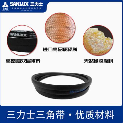 三力士皮带C型三角带C2769/C2794/C2819/C2845/C2870/C2896/C2921