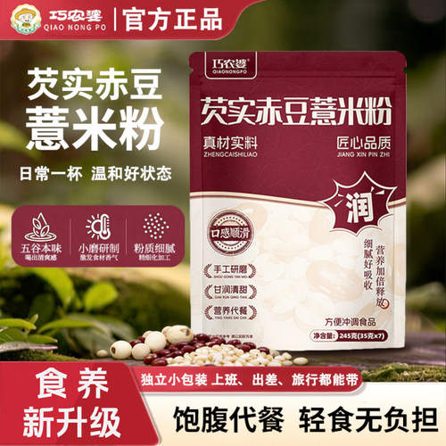 巧农婆芡实红豆薏米粉代餐饱腹