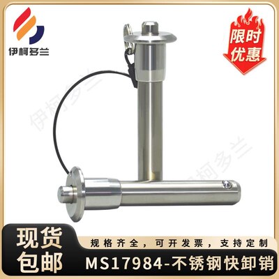 不锈钢快卸销MS17984球头锁紧安全销Jergens定位销MT171A插销4568