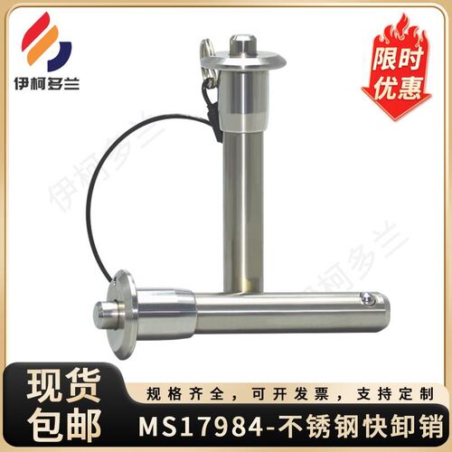 不锈钢快卸销MS17984球头锁紧安全销Jergens定位销MT171A插销4568