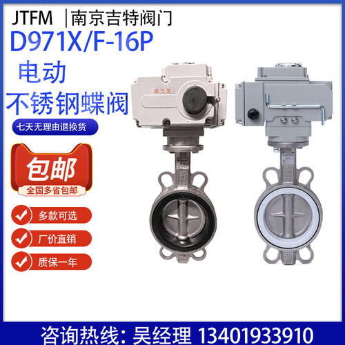 D971X/F-16P  电动全不锈钢对夹蝶阀橡胶四氟密封DN50 65 80 100