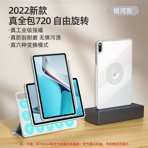 适用matepad11 720旋转磁吸拆分壳Pro10.8横竖屏透明防弯保护套
