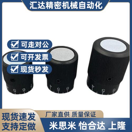 替代上隆品质/ HWLA-6/10 刻度旋钮 数字调节旋钮手柄现货M4