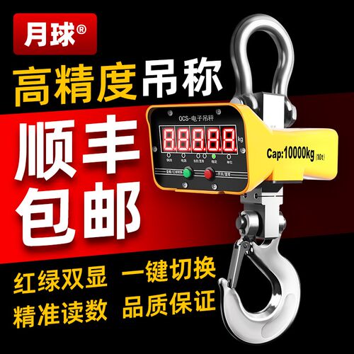 吊称无线电子磅秤10吨高精度吊钩秤5吨吊钩秤3吨电子秤2吨航吊秤