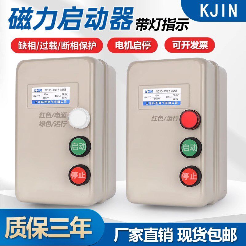 带灯磁力启动器电机保护器开关控制380V三相过载保护电磁风机水泵