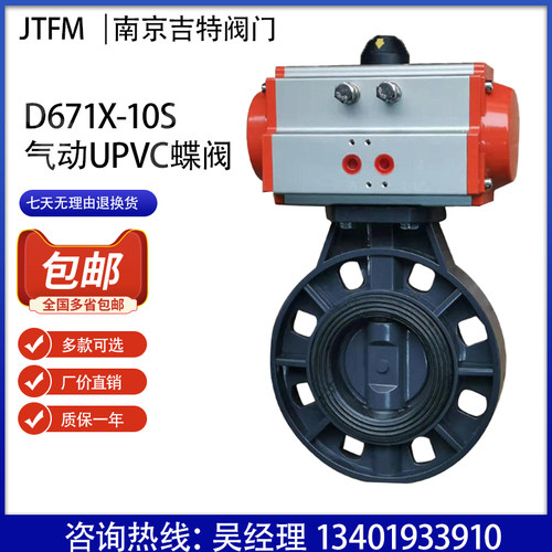 气动塑料蝶阀pvc upvc阀DN50 65 80 100 125 150 200 250 300