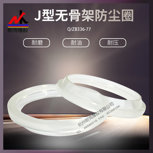 J型无骨架防尘圈PU聚氨酯液压油缸260/265/270*280/285/290*14*7