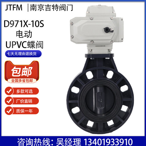 D971X-10S电动UPVC蝶阀塑料DN50  100 150 200  300 400  500