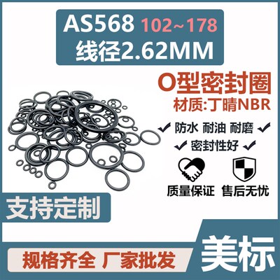 美标AS568O型圈168/169/170丁晴183.82/190.17/196.52*2.62密封圈