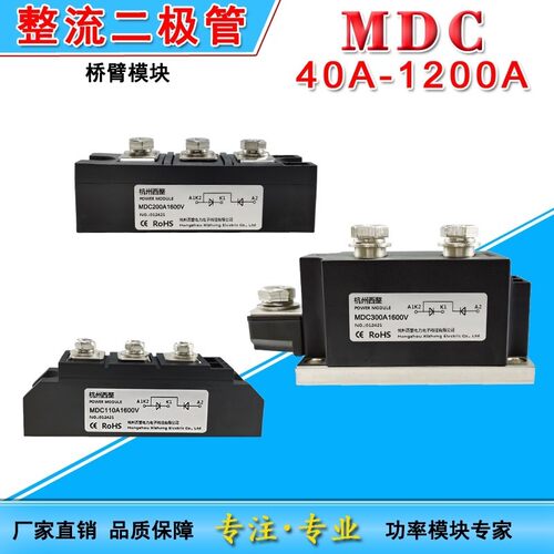整流二极管大功率MDC55A100A 160A200A300A500A600A800A桥臂模块