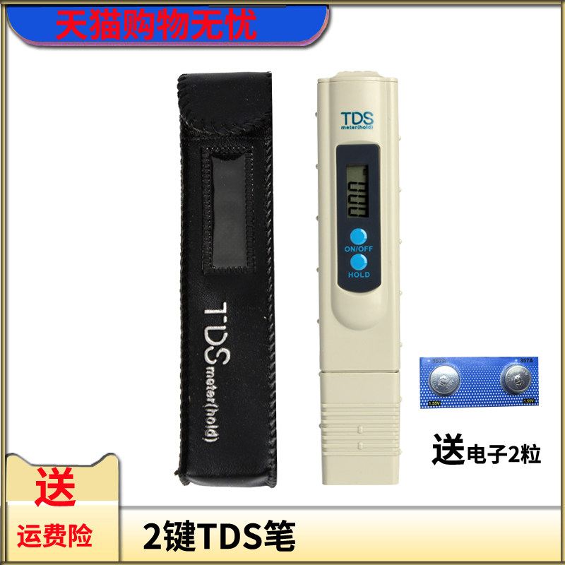 2键TDS水质检测笔家用水质测试仪饮用纯水测试笔自来水水质检测器