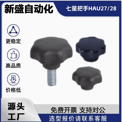 七星把手HAU27/28-M5/M6/M8/M10/M12-D25/D32/D40/D50/D63-L10/15