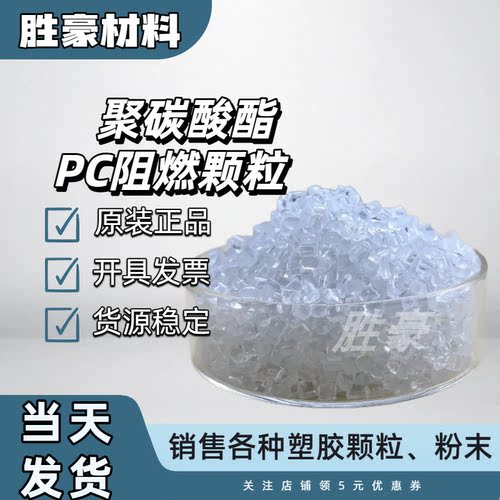 PC无卤阻燃母粒 阻燃剂 PC阻燃母粒高效透明 家电仪表灯具外壳用