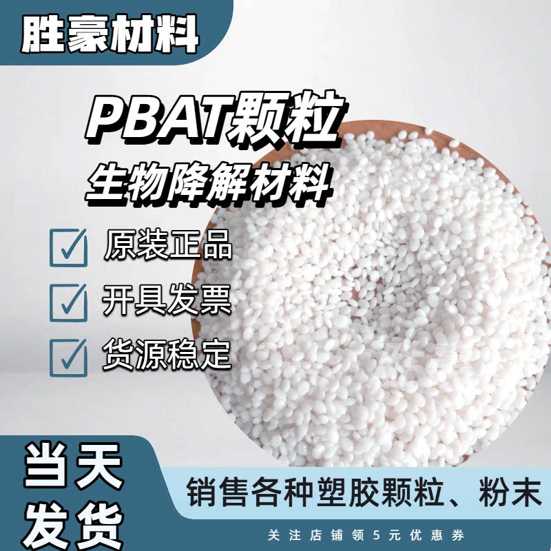 PBAT TH801T颗粒/粉末 THJS-5801/6801/6802/7801生物降解改性料 - 实物图