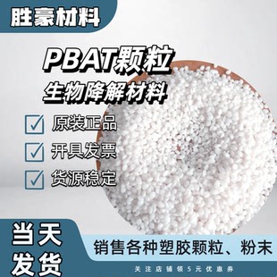 PBAT TH801T颗粒/粉末 THJS-5801/6801/6802/7801生物降解改性料