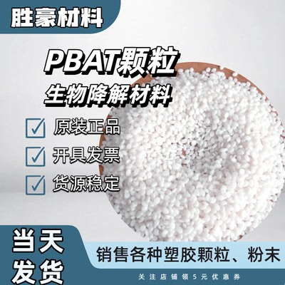 PBAT新疆蓝山屯河化工 THJS-7801 吹膜级 可生物降解食品包装材料