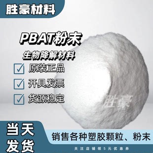 供应 PBAT粉末/颗粒 德国巴斯夫C1200粉 可用于PLA增韧剂 吹膜级