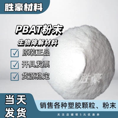 供应 PBAT粉末/颗粒 德国巴斯夫C1200粉 可用于PLA增韧剂 吹膜级